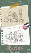 <b>《我是监护人》正片片段+手绘海报双发 尚语贤深</b>